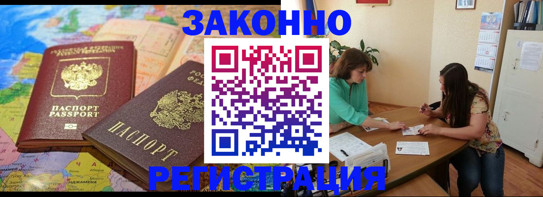 прописка штамп в Канаше